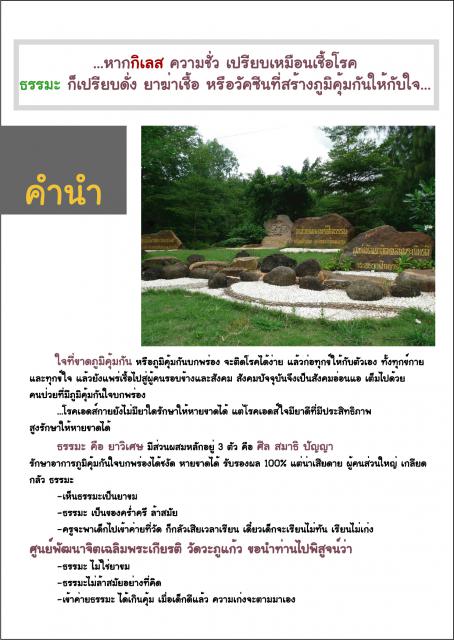 waphukaew11_086