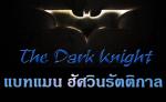 the_dark_knight49