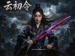 yun_chu_ling_02