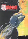 Fullmetal_A_005