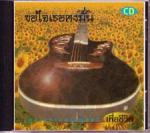 KorJaiTherKongMan