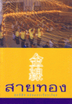 SaiTong1