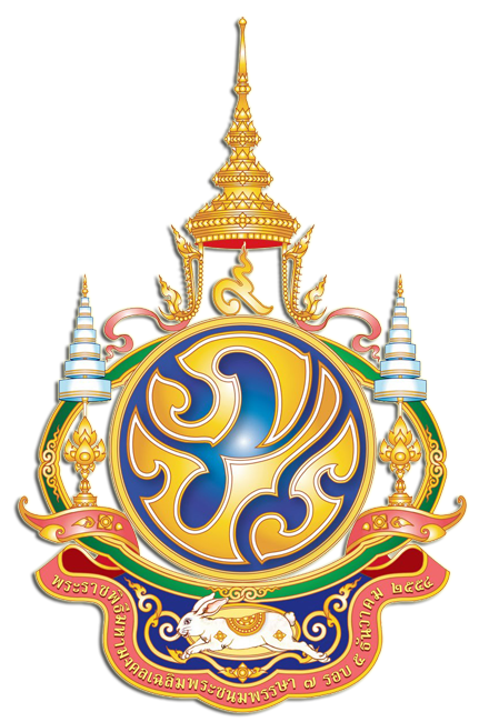 ตราสัญลักษณ์งานเฉลิมพระเกียรติ ๘๔ พรรษา พระราชพิธีมหามงคลเฉลิมพระชนมพรรษา ๗ รอบ ๕ ธันวาคม ๒๕๕๔